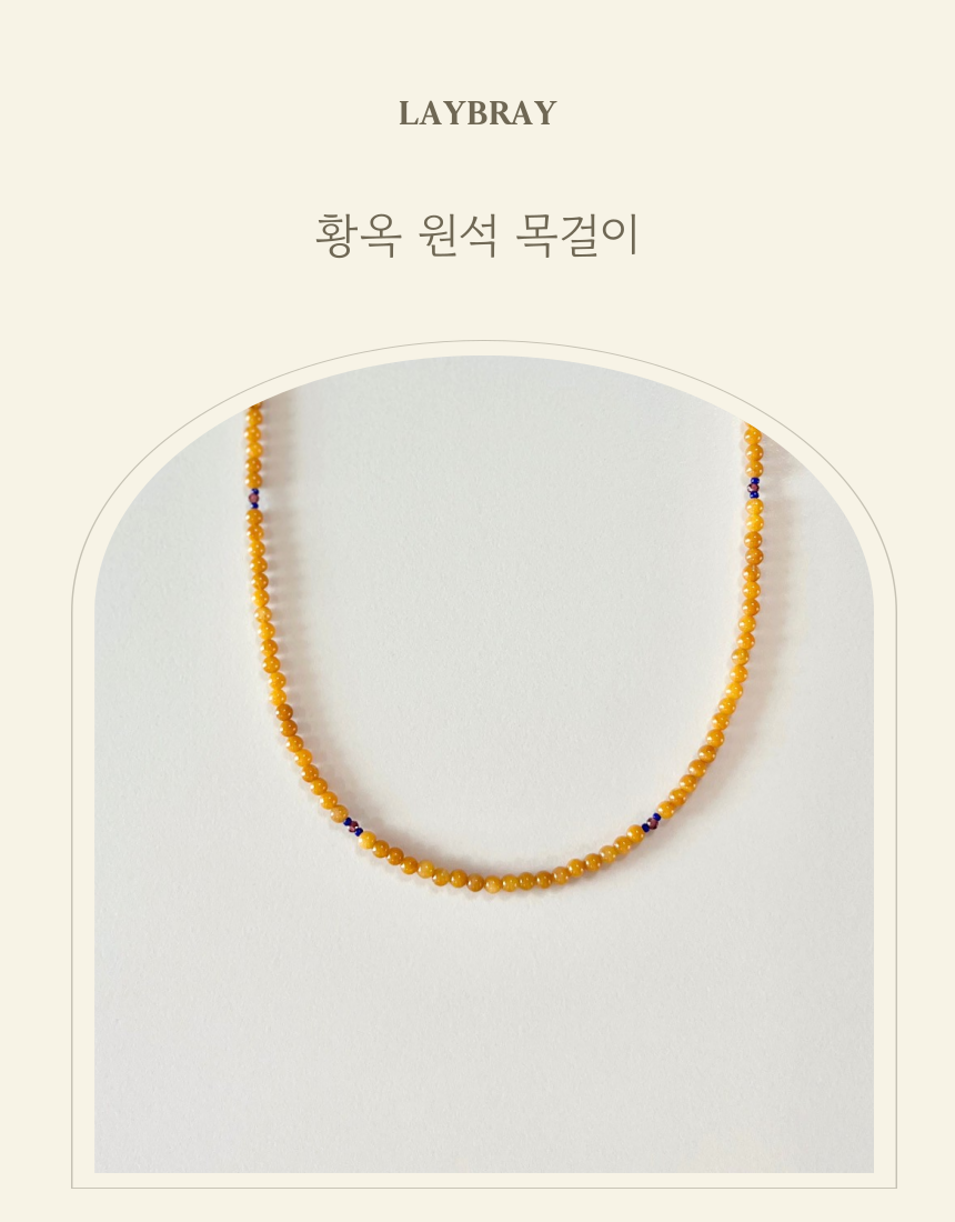 황옥 원석 목걸이